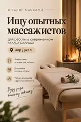 Опытные массажисты для работы в современном