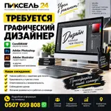 Графический дизайнер