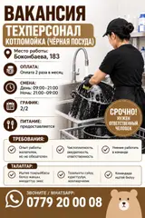 Посудомойщик