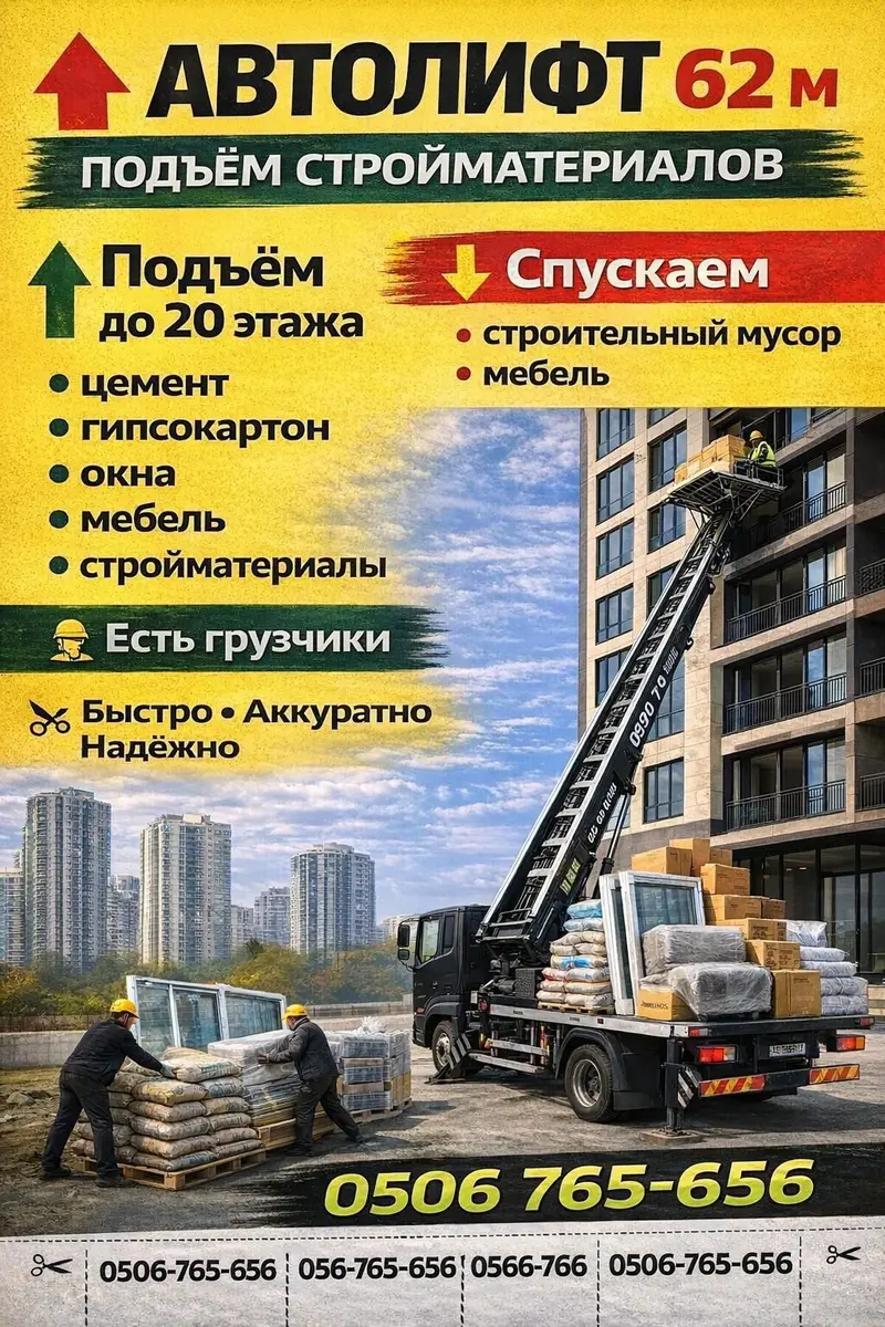 АВТОЛИФТ, Бишкек — подъём и спуск грузов.h — фото 3