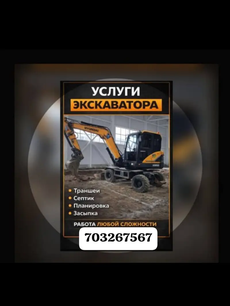 Услуги экскаватора — фото 4