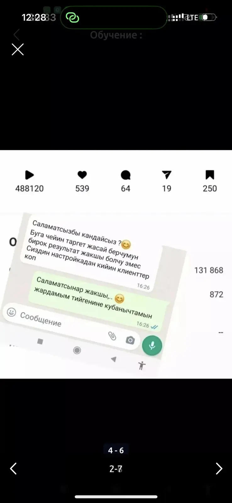 Instagram, Консультация, Ведение страницы, Разработка контента — фото 6