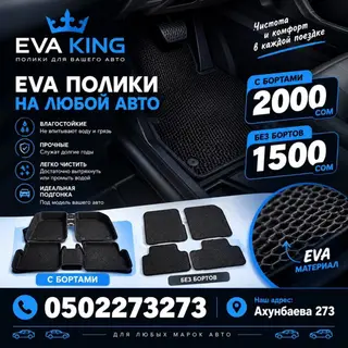 - Материал: EVA (ячеистая структура).
