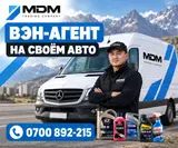 Вэн-агент на своём авто (продажа автомобильной продукции)