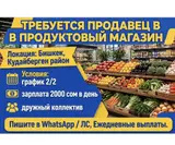Продавец в продуктовый магазин