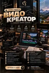 GRAND TOURISM ищет видеокреатора с опытом