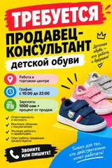 Продавец-консультант в Магазин обуви