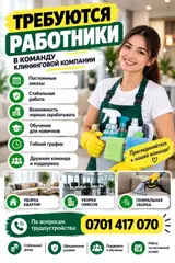 Уборщик