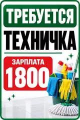 Уборщик