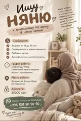 Няня