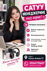 Менеджер по продажам (для интернет‑магазина)