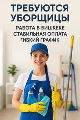 Уборщик