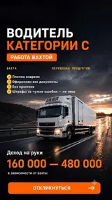 Водитель грузового транспорта