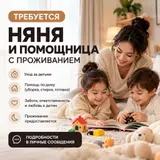 Няня