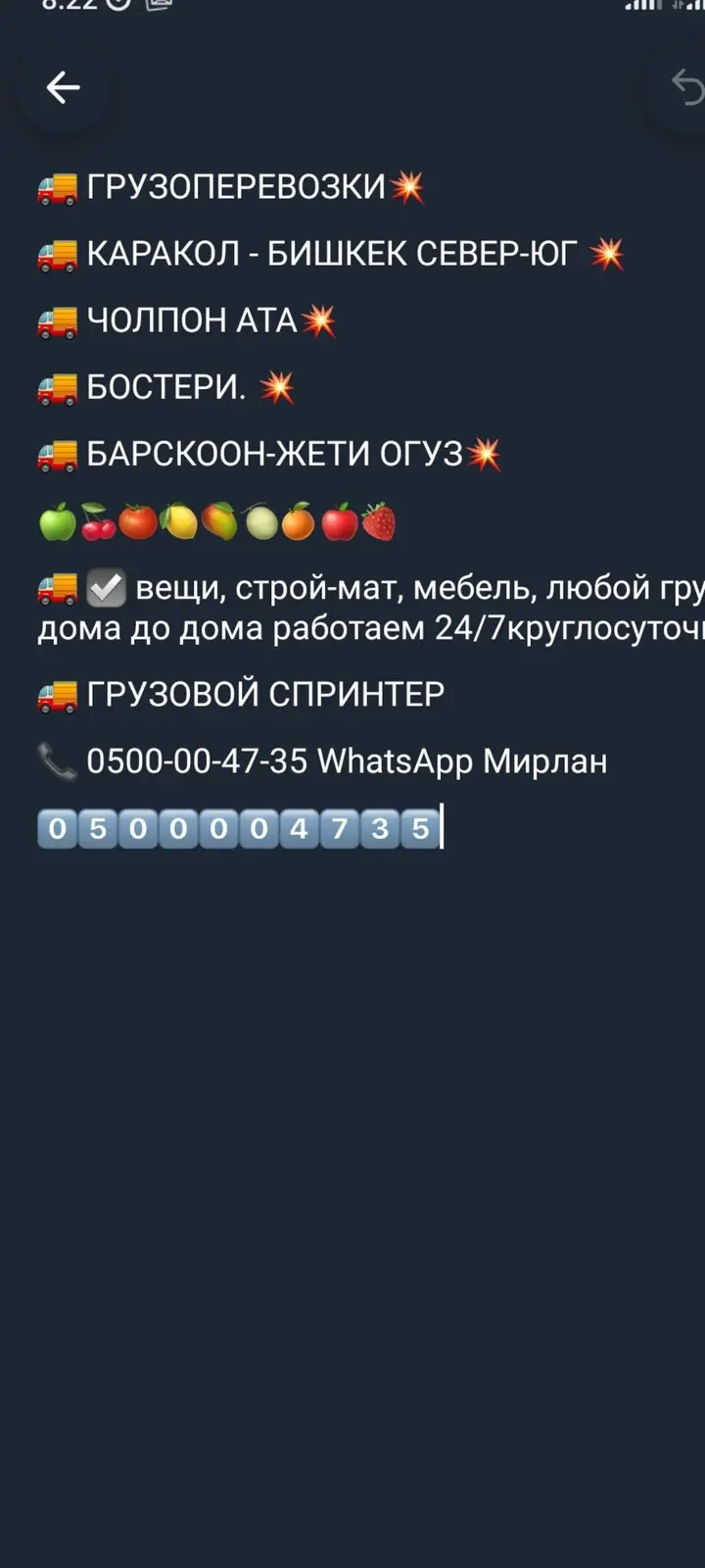 Грузовое такси / грузоперевозки Маршруты и направления — фото 2