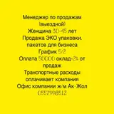 Менеджер по продажам