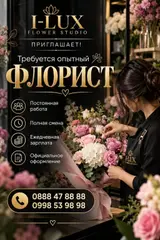 Цветочная студия I-LUX приглашает к сотрудничеству