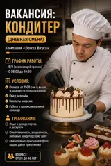 Кондитер