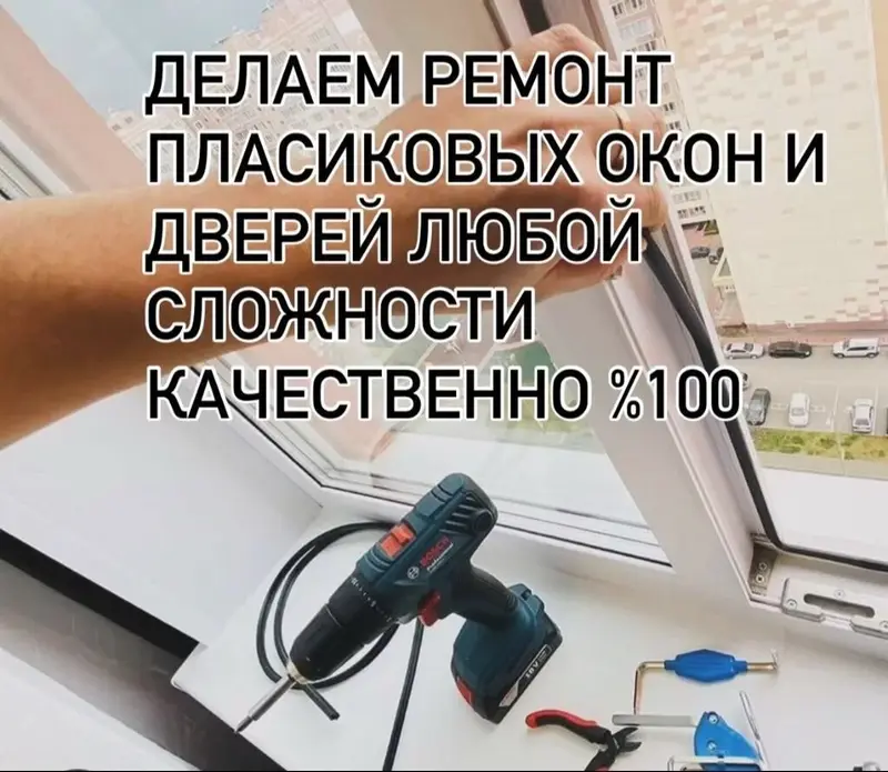 Окно, Дверь, Замок: Установка, Ремонт, Реставрация, Бесплатный выезд — фото 2