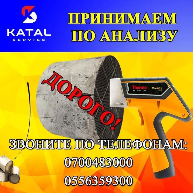 Катализатор алабыз, Катализатор Скупка катализаторов Бишкек, Скупка — фото 2
