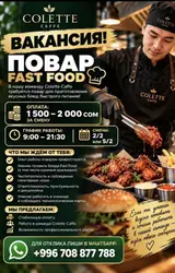 Вакансия в COLETTE CAFFE — повар FAST FOOD