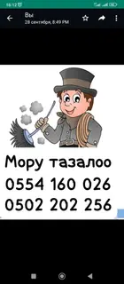Жалал абад моор тазалоо