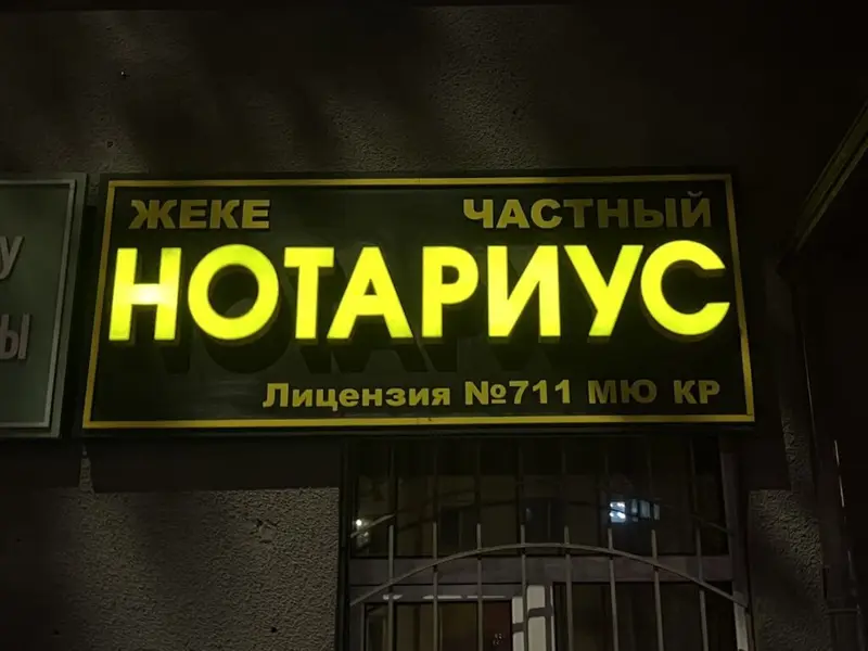 | Объемные буквы — фото 2