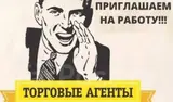 Торговый агент