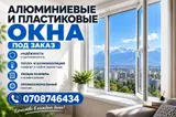 Алюминиевое окно на заказ, Тип окна: Балконные, Платная установка, Без рассрочки