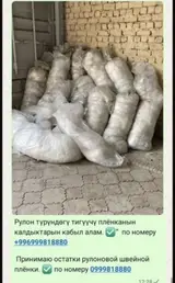 Прием пластика, 2
