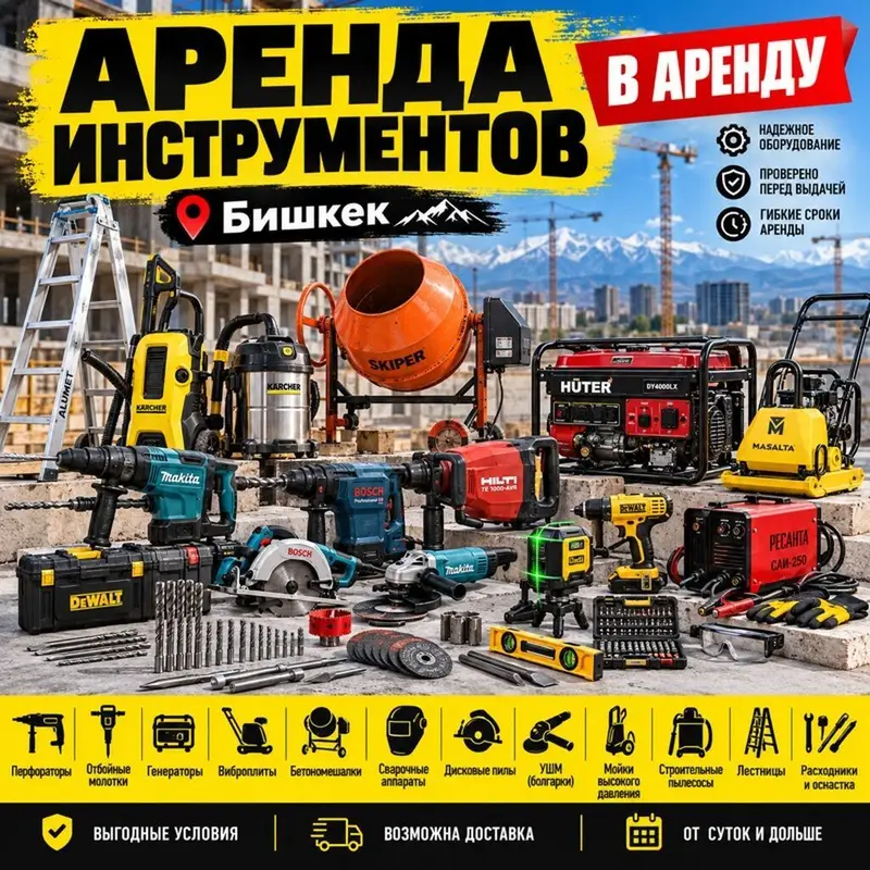🔧 АРЕНДА ИНСТРУМЕНТОВ В БИШКЕКЕ Нужен инструмент на 1 день, на — фото 2