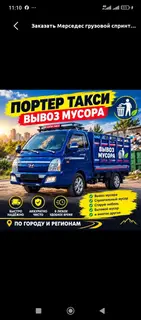 Заказать Хендай портер, Вывоз строй мусора, C грузчиком