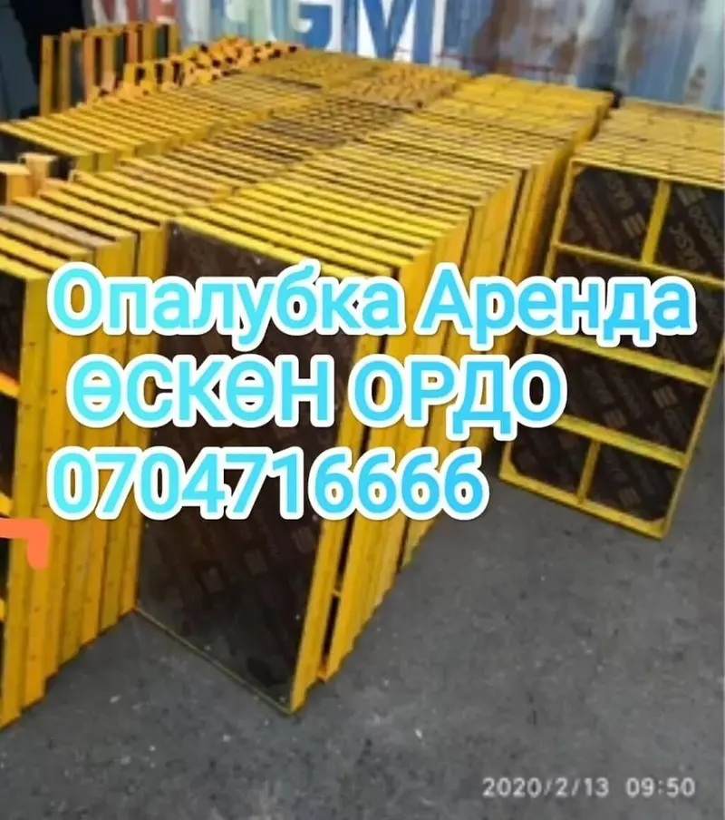 Аренда опалубки Оскон ордо .Тунгуч.Рухий мурас. Учкун .Рухий мурас 2 — фото 4