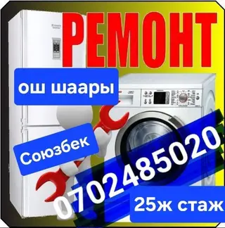 Холодильник морозильник ондойм.кир жуучу машинка аристон да