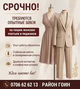 Швея