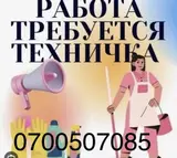 Уборщик