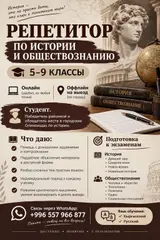 Репетитор