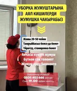 Уборщик