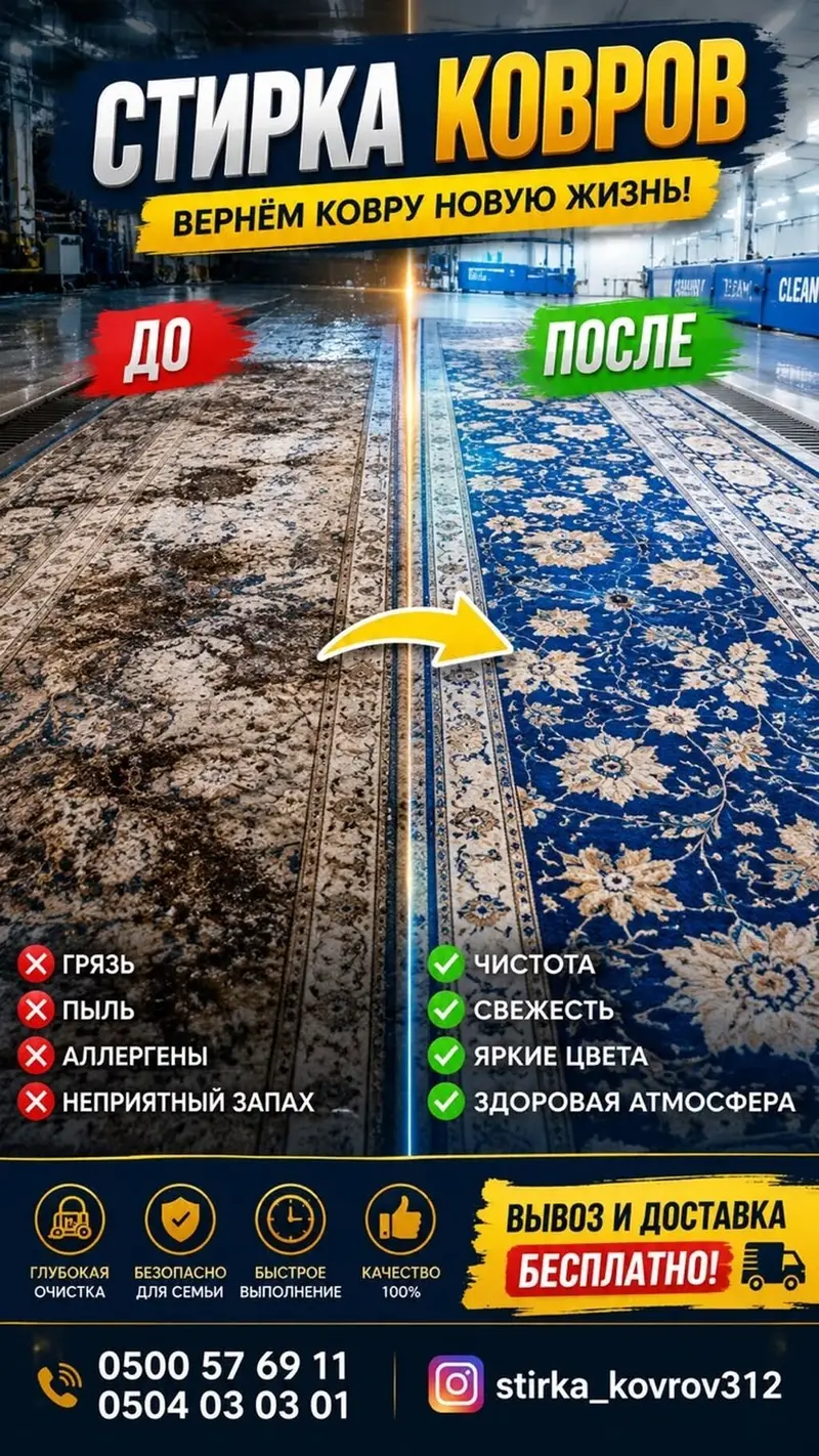Стирка ковров — фото 2