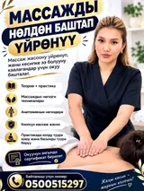 Курсы массажа