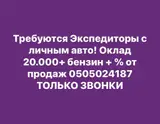 Водитель-экспедитор