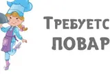 Повар