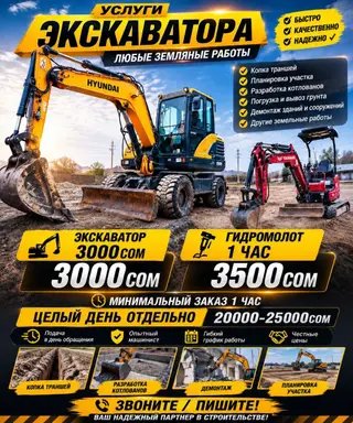 Услуги экскаватора