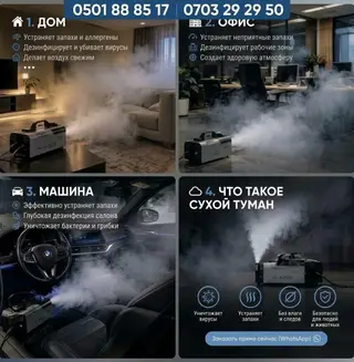 Дезинфекция, дезинсекция