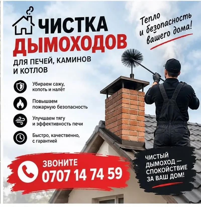 Трубочист Чистка дымохода .Чистка дымоходов. Мор тазалайбыз . Любой — фото 5