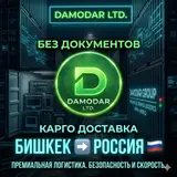 Карго из Бишкека в Россию 🇷🇺 доставка без документов. Все виды грузов