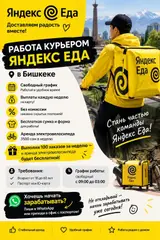 Велокурьер Подработка