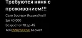 Няня