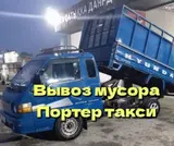 Заказать Хендай портер, Вывоз строй мусора, С откидным кузовом (самосвал)