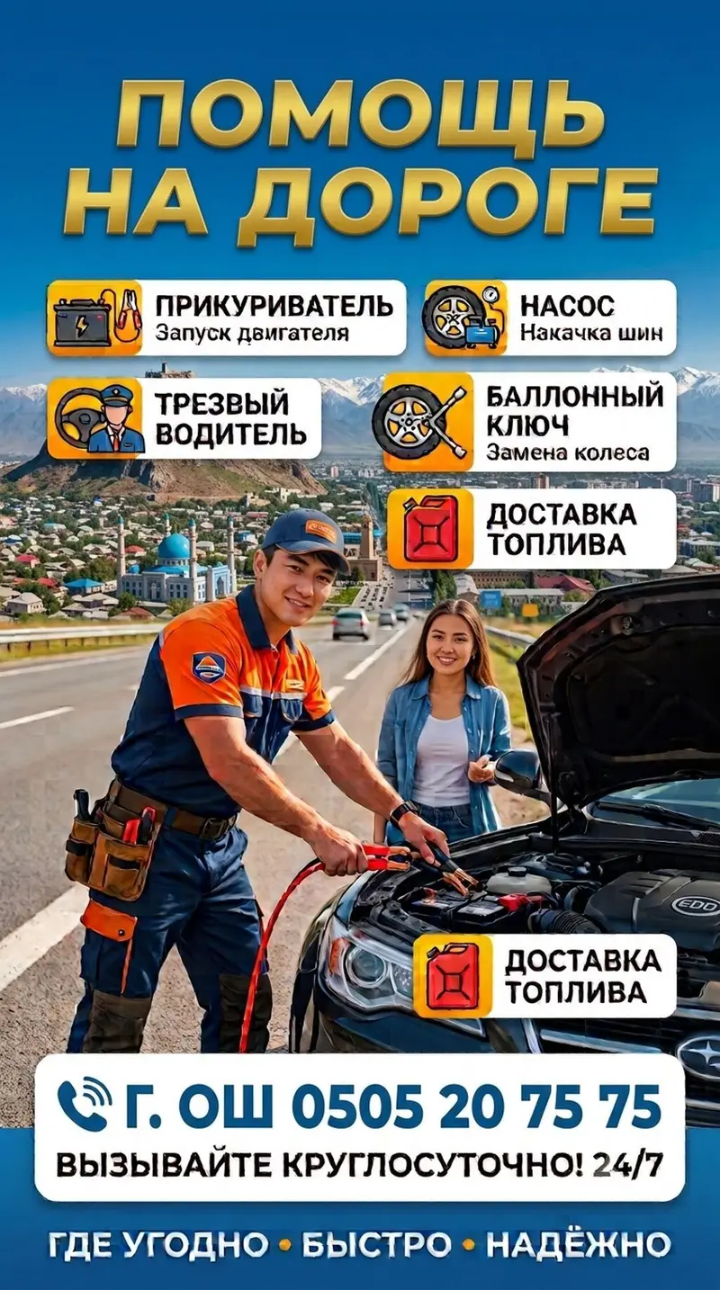 Услуги прикуриватель электронасос. домкрат балонный ключ диагностика — фото 2